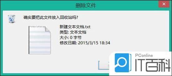 Win8体例删除文献时不弹出提示窗口如何办【处置手法】